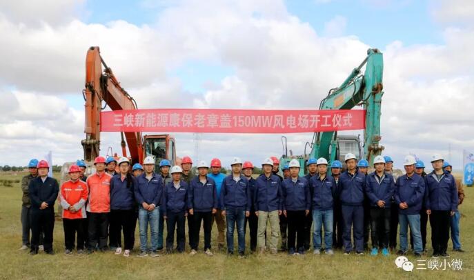 三峽新能源康保老章蓋150Mw風電場