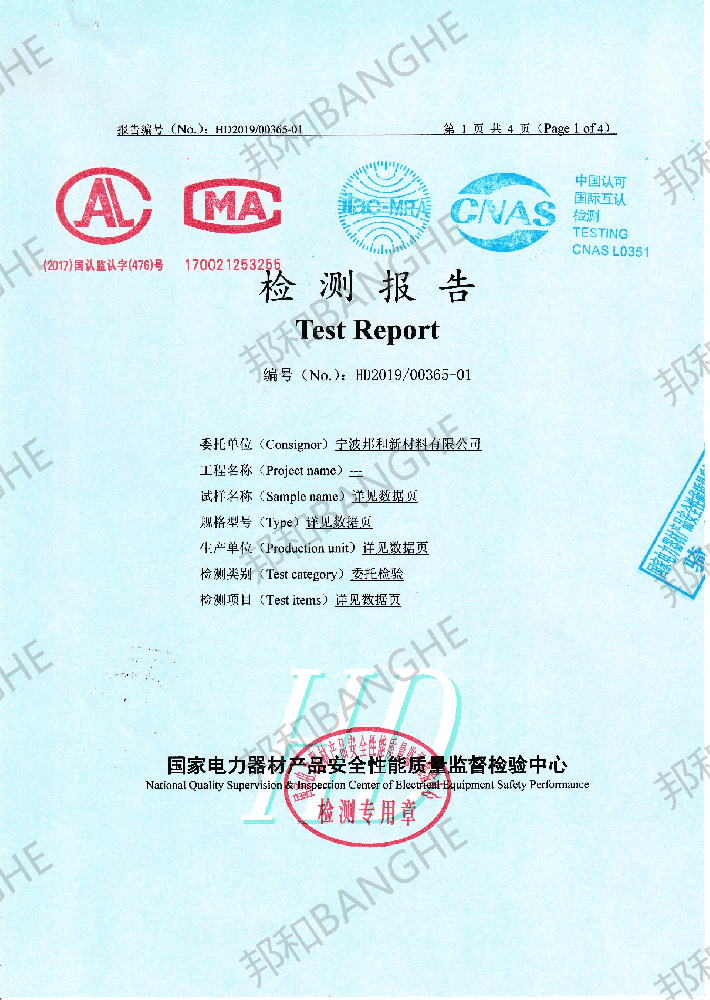 接地鍍銅扁鋼檢測報告1(1)